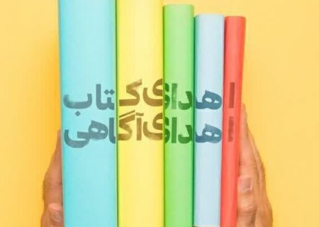 اهدای بیش از ۲۲ هزار کتاب به کتابخانه‌های خوزستان