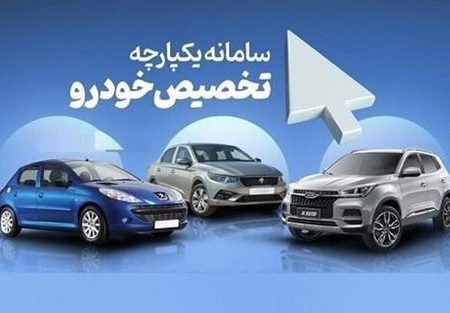 آغاز دومین طرح یکپارچه عرضه خودروهای داخلی/ تمام آنچه که باید در مورد چگونگی ثبت نام بدانید (+ اسامی خودروهای عرضه شده و تمامی شرایط)