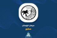 فروش ۴۸۸ میلیارد تومانی سیمان خوزستان در سه ماهه نخست سال جاری/رشد ۳۷ درصدی فروش نسبت به مدت مشابه سال گذشته