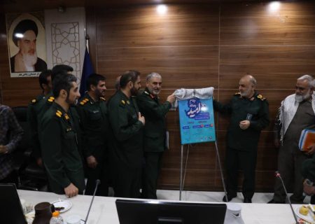 پوستر «جام رسانه امید خوزستان» توسط فرمانده کل سپاه رونمایی شد