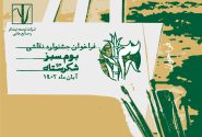 نیشکر بر «بوم سبز» نقاشان خوزستان نقش می‌بندد