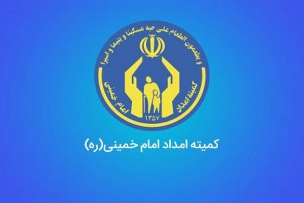دانشجویان از حمایت‌های کمیته امداد خوزستان بهره مند می‌شود
