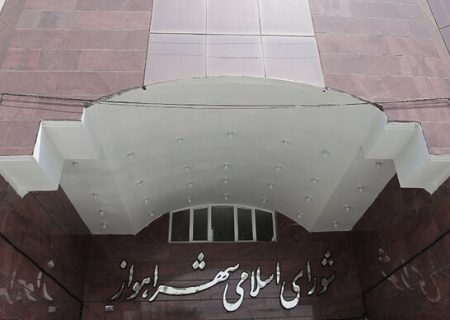 جلسه برکناری شهردار اهواز در دومین روز متوالی لغو شد