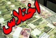 کشف اختلاس در مجتمع بندری امام خمینی/ اختلاسگر به خارج از کشور گریخت