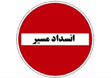 انسداد تقاطع خیابان شریعتی- شهید رضایی