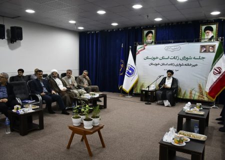 جلسه شورای زکات استان خوزستان برگزار شد