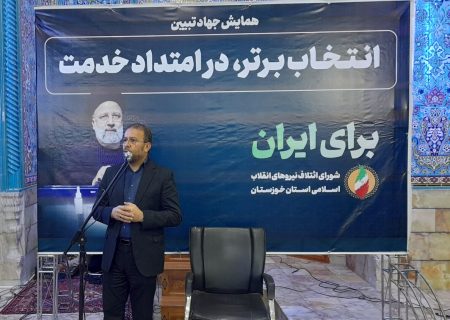 معاون استاندار خوزستان: عمل گرایی ملاک انتخاب اصلح ریاست جمهوری باشد