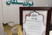 درخشش شرکت فولاد سنگان در دومین اجلاس یکصد برند ملی