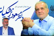 بیانیه رییس ستاد فعالان اقتصادی دکتر مسعود پزشکیان در خوزستان