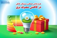 ۴۱ مشترک خوش مصرف توزیع برق خوزستان جایزه نقدی دریافت کردند