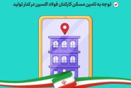 آغاز عملیات اجرایی واحدهای مسکن کارکنان شرکت فولاد اکسین خوزستان از اواخر آبان/ توجه به تامین مسکن کارکنان فولاد اکسین در کنار تولید