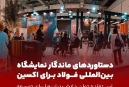 دستاوردهای ماندگار سمپوزیوم فولاد برای فولاد اکسین/ استفاده از توان دانش‌بنیان‌ها برای توسعه سبد محصولات