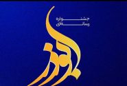 نهمین جشنواره رسانه‌ای ابوذر در خوزستان برگزار خواهد شد