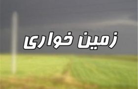 مقابله پلیس با زمین خواری یک هزارو ۵۰۰ میلیارد ریالی در اهواز