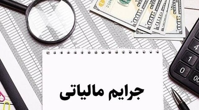 فعالان اقتصادی خوزستان از فرصت بخشودگی جرایم مالیاتی استفاده کنند