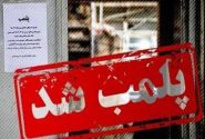 پلمب ۱۰ انبار ضایعاتی غیرمجاز در اهواز
