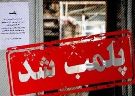 پلمب ۱۰ انبار ضایعاتی غیرمجاز در اهواز