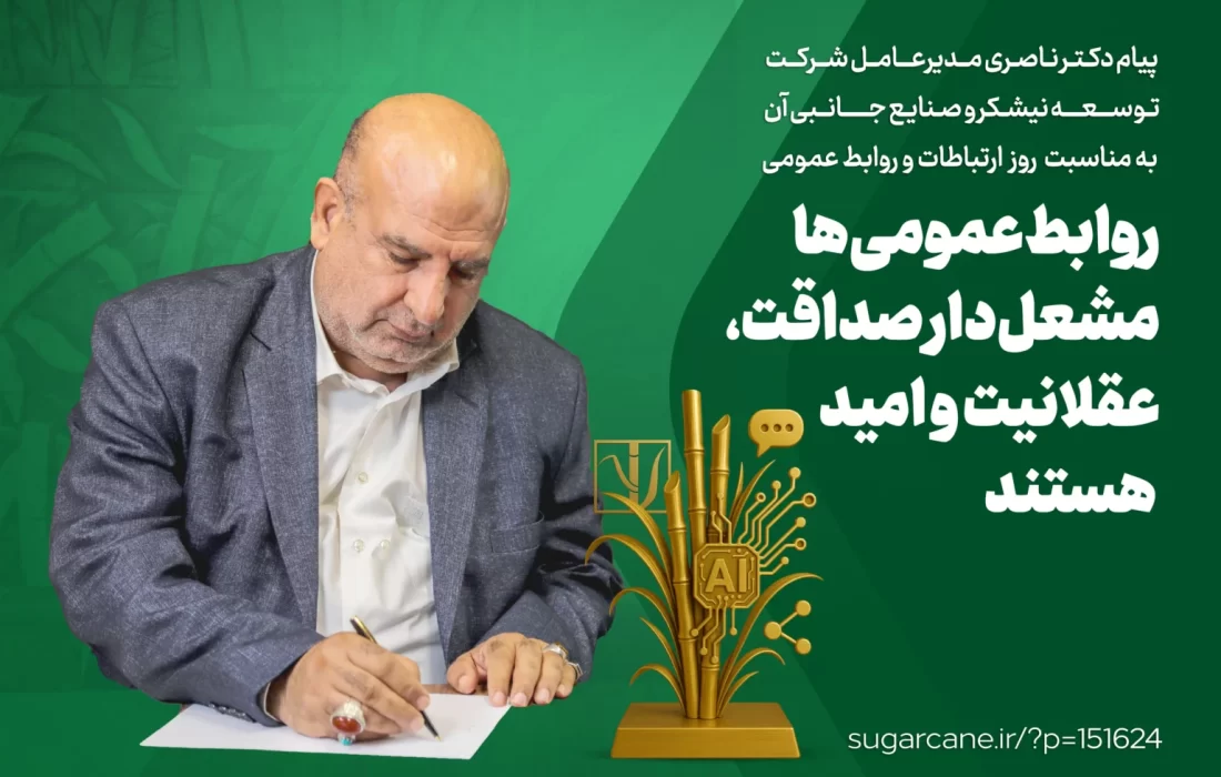 روابط‌عمومی‌ها مشعل‌دار صداقت، عقلانیت و امید هستند